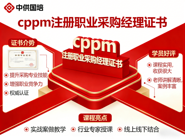 嘉华培训学校名师团队:专业引领,成就CPPM采购经理之路