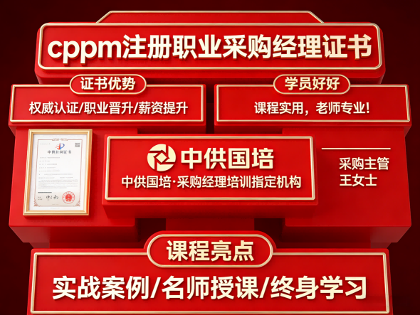 云南CPPM认证培训 | 嘉华培训学校采购经理职业认证中心