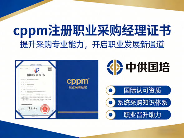 嘉华培训学校名师团队:专业引领CPPM采购经理认证之路