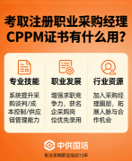 广西注册职业采购经理认证培训，嘉华培训学校助您专业晋升