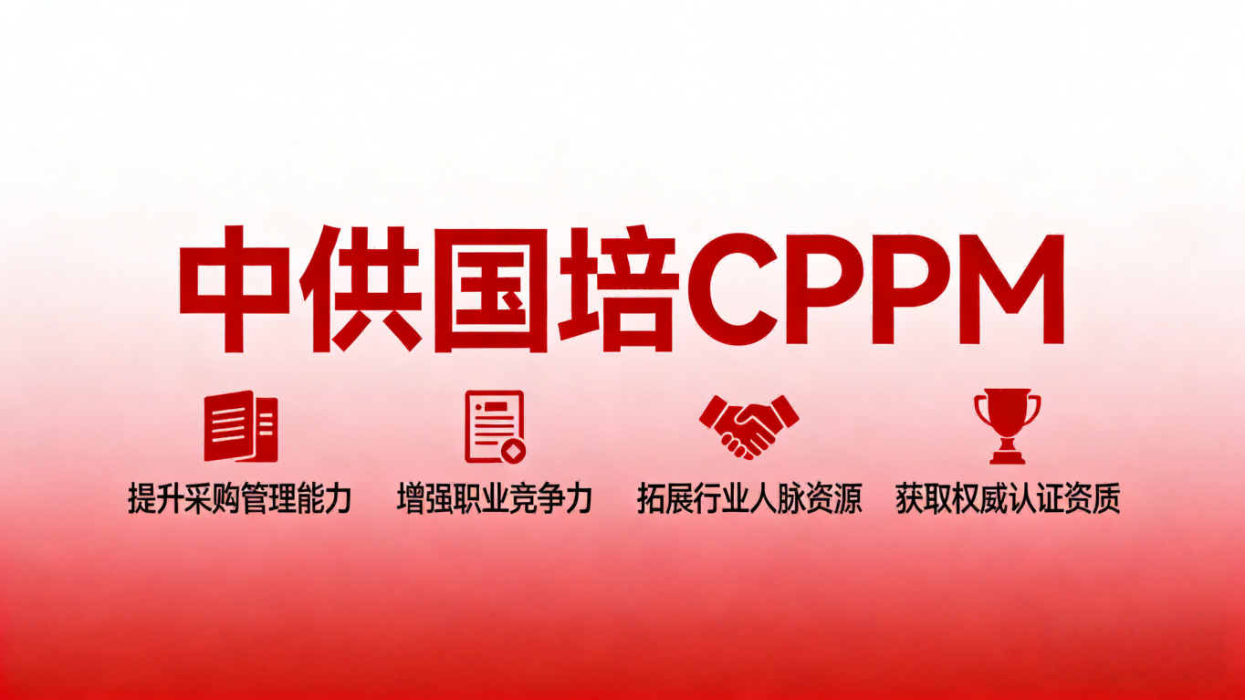 湖北CPPM报考指南：嘉华培训学校助您高效备考
