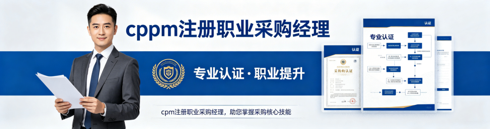 山西CPPM报名类问题汇总 | 中供国培报考答疑FAQ