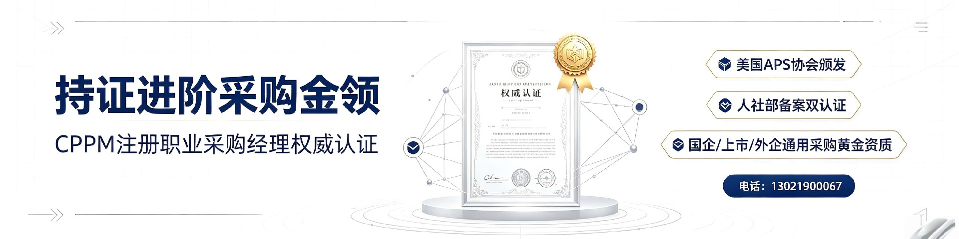 嘉华培训CPPM采购经理名师团队:专业引领采购人才成长