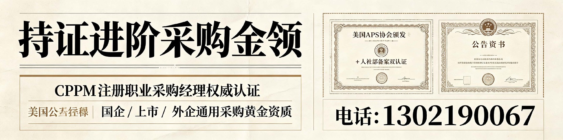 四川地区CPPM认证培训,嘉华培训学校助您提升采购专业能力
