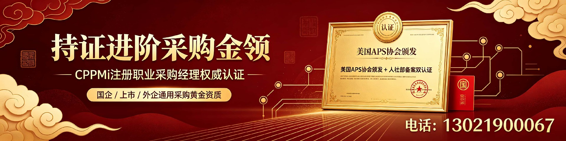 广东CPPM报名 | 嘉华培训学校官方报考指南