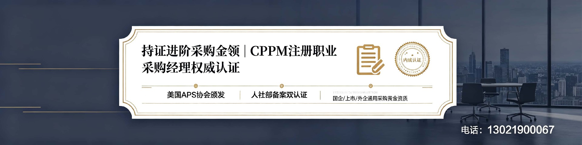 黑龙江CPPM报考须知：嘉华培训学校助你高效拿证