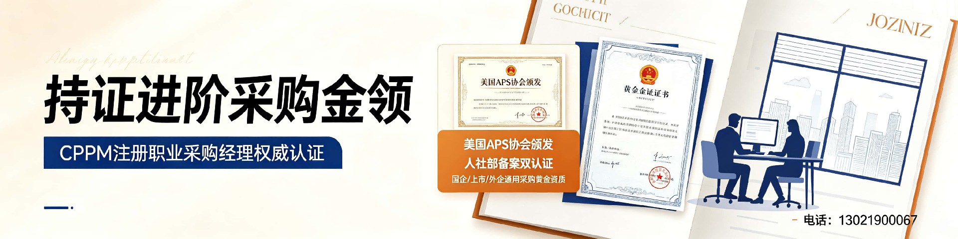 CPPM全国报名指南:福建考生如何通过嘉华培训学校高效备考?