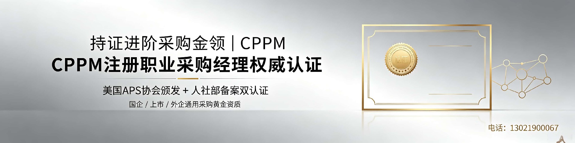 从采购专员到cppm采购经理:嘉华培训学校学员职场进阶实录