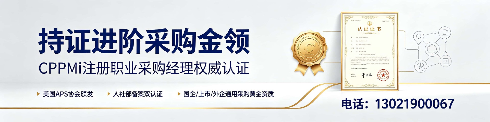 嘉华培训学校名师团队:CPPM采购经理认证的专业领路人