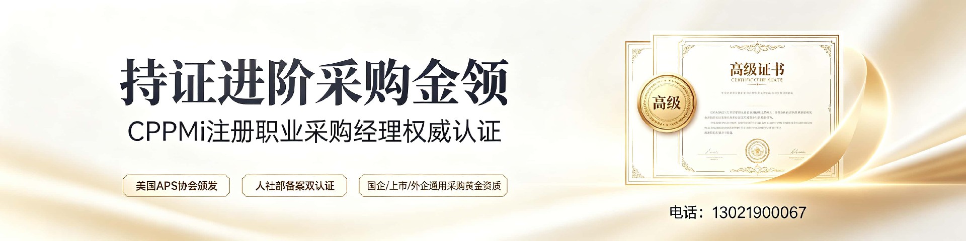 山西CPPM培训 | 嘉华培训学校CPPM注册职业采购经理认证课程