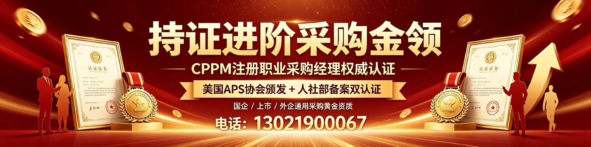 嘉华培训学校名师团队:为CPPM采购经理认证保驾护航