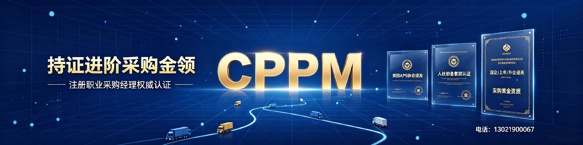 江西CPPM证书培训怎么选?嘉华培训学校为您深度解析报考与备考